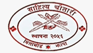 साहित्य चौतारी सांस्कृतिक प्रतिष्ठान नेपाल